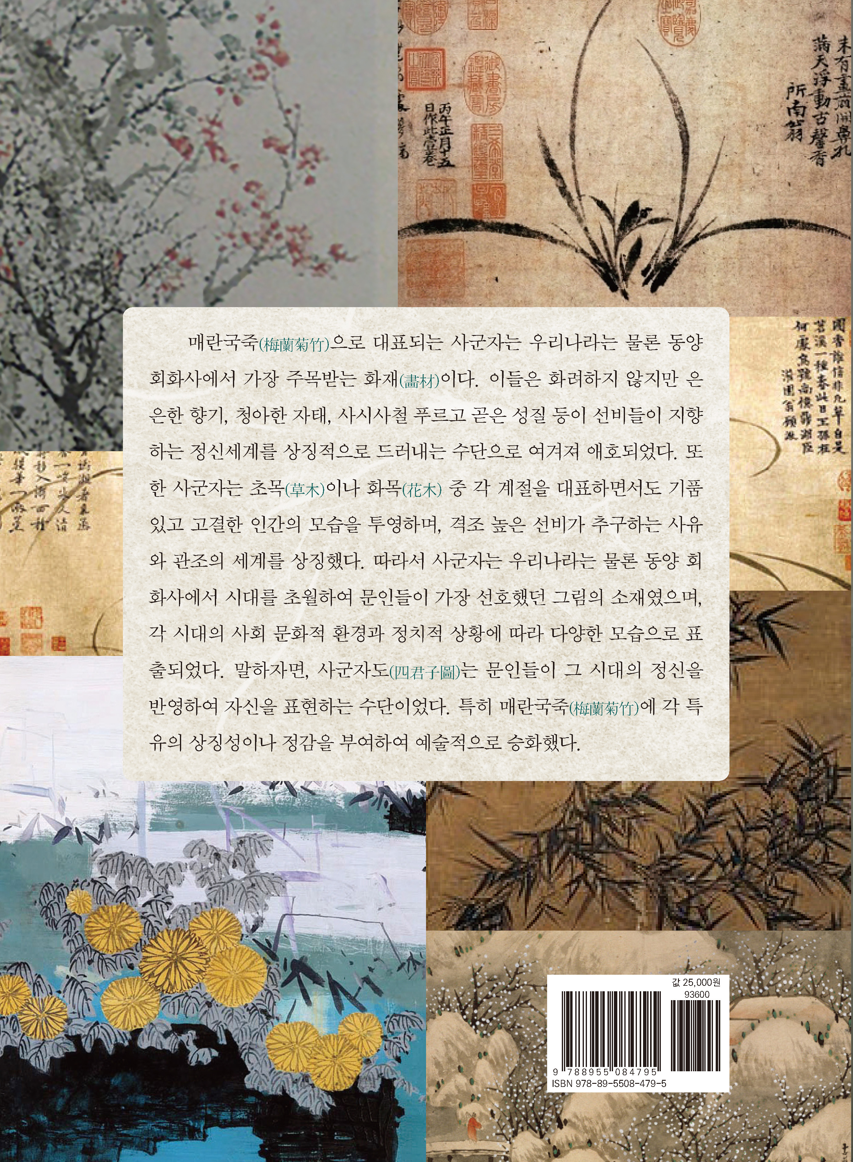 사군자의 세계