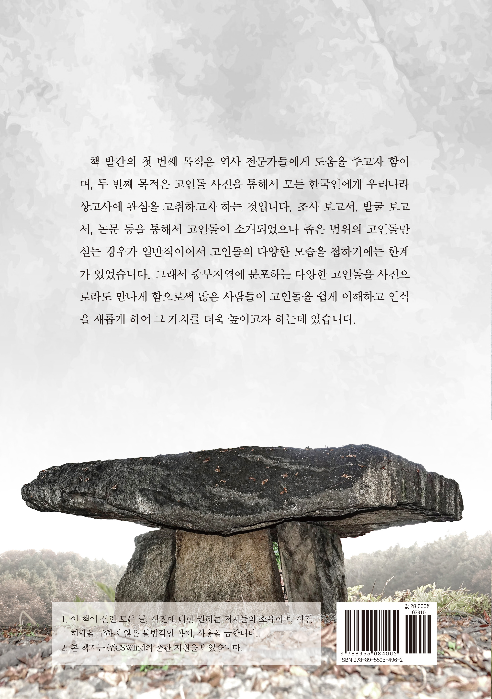 한국인이 꼭 알아야할 K-고인돌