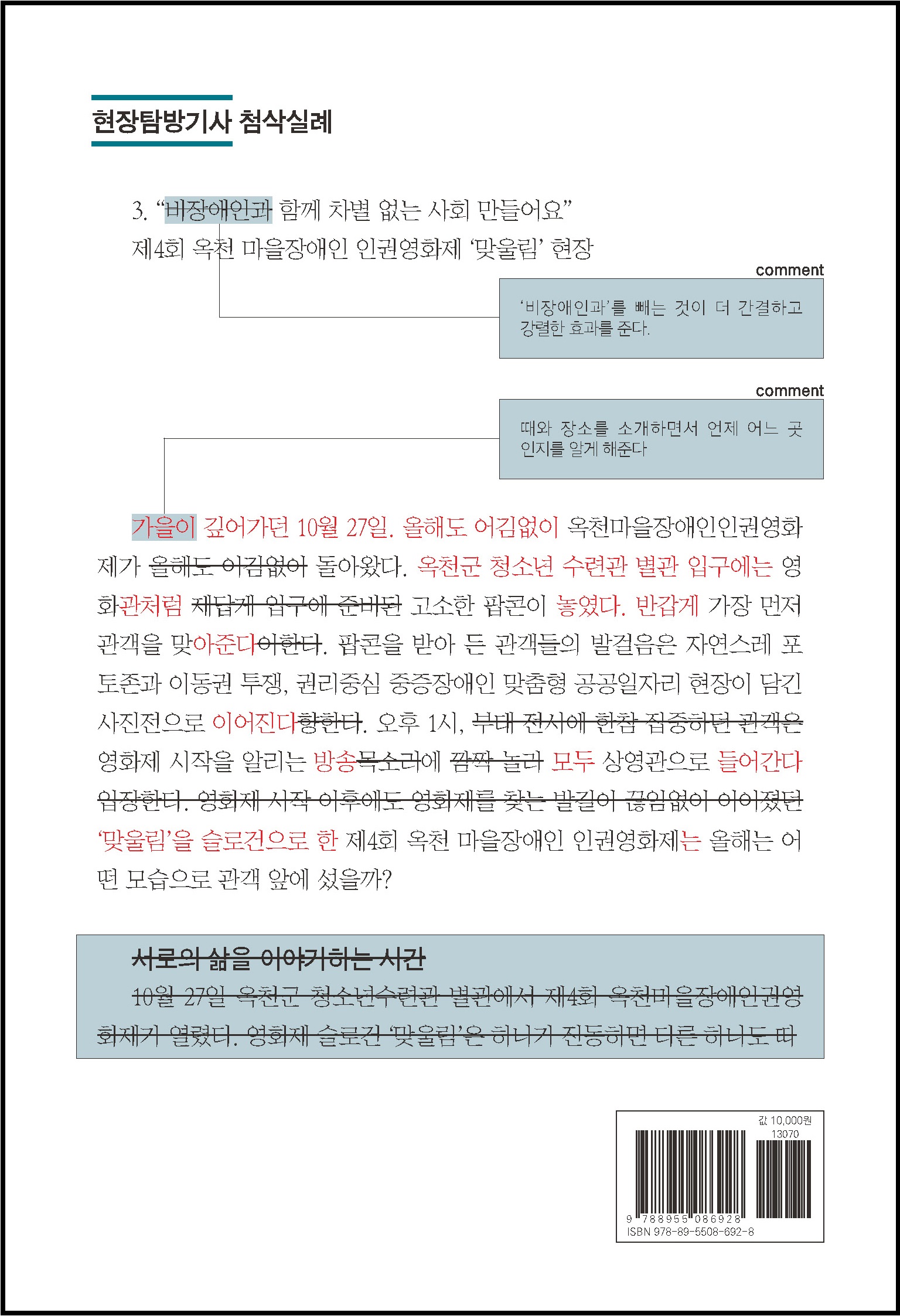 첨삭! 현장탐방기사