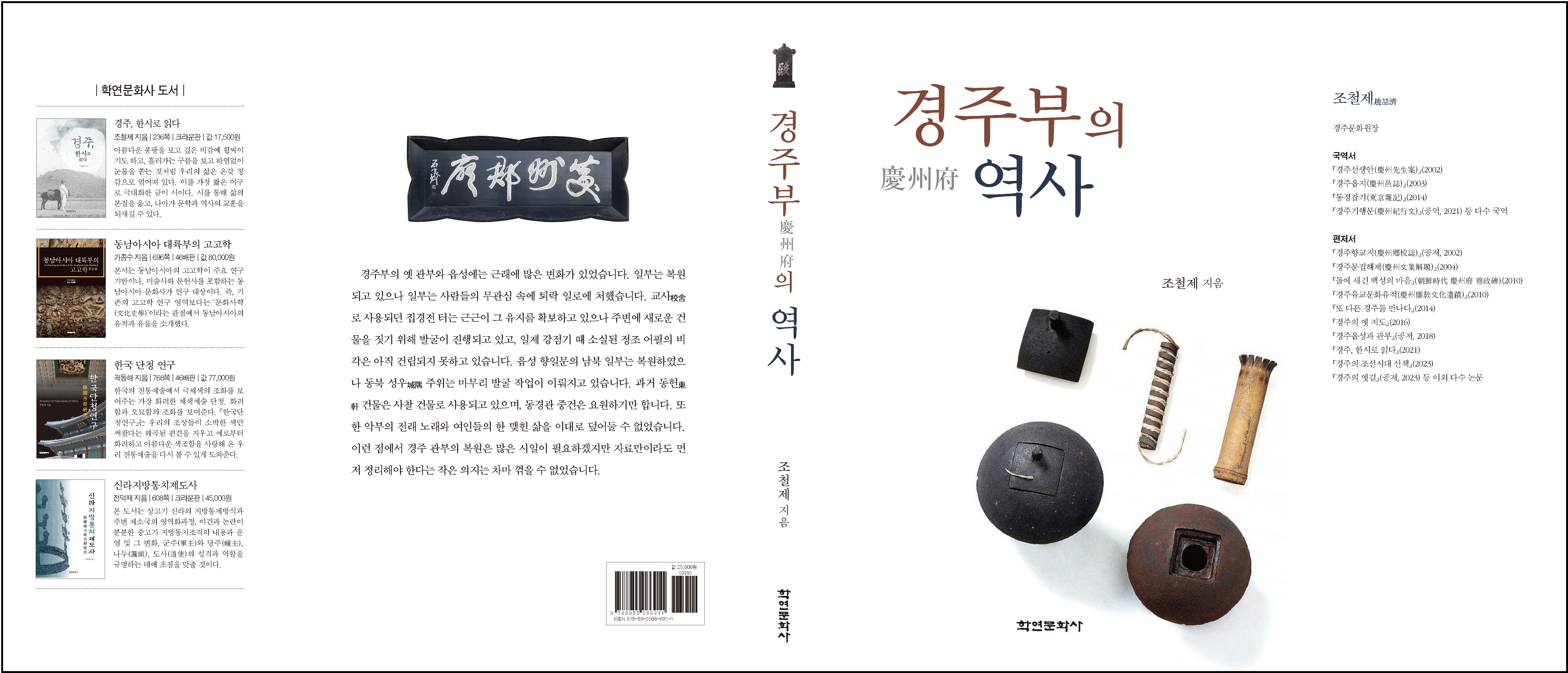 경주부의 역사