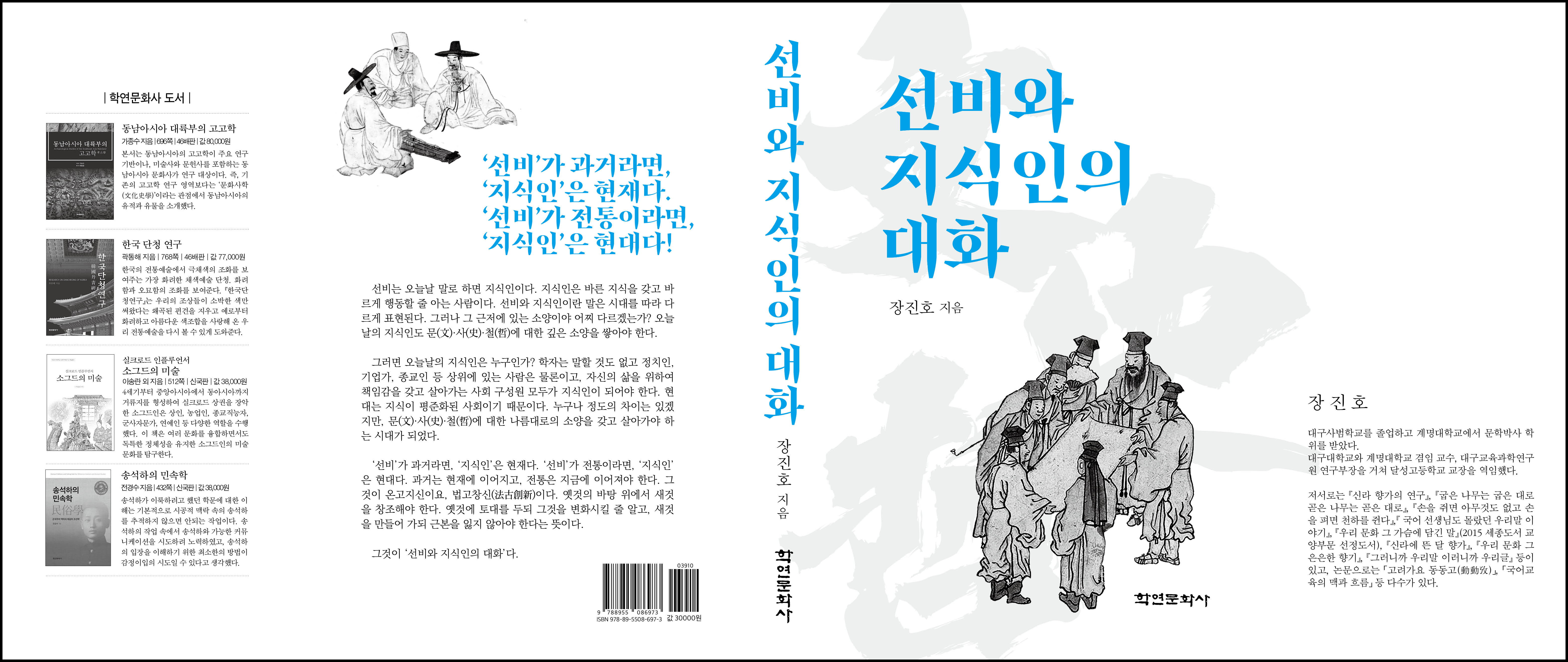 선비와 지식인의 대화